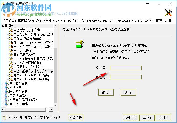 windows系统修复专家 1.02 官方版
