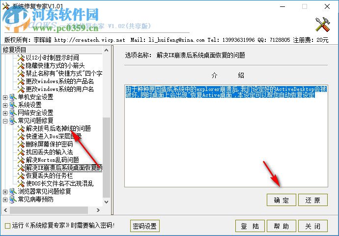 windows系统修复专家 1.02 官方版
