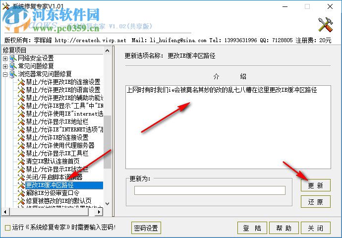 windows系统修复专家 1.02 官方版