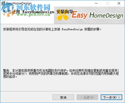 EasyHomeDesign(轻松家居设计) 1.3 官方版