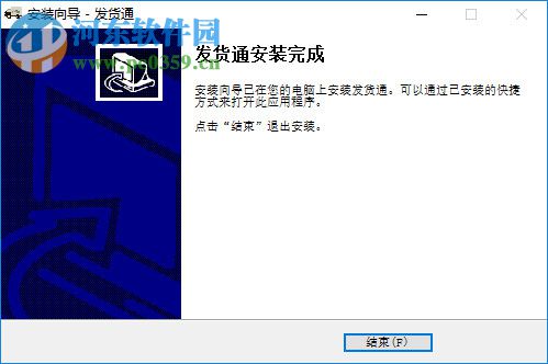 发货通软件下载 2.13 官方版