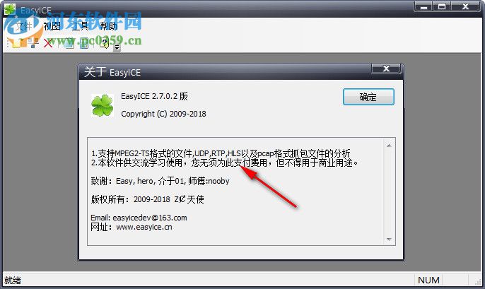 EasyICE(MPEGTS动态静态分析工具) 2.7.0.2 绿色版