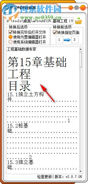 寒时PDF转换器下载 2.0.7.05 免费版