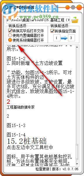寒时PDF转换器下载 2.0.7.05 免费版
