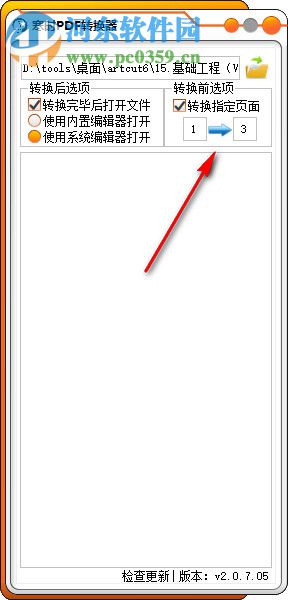 寒时PDF转换器下载 2.0.7.05 免费版