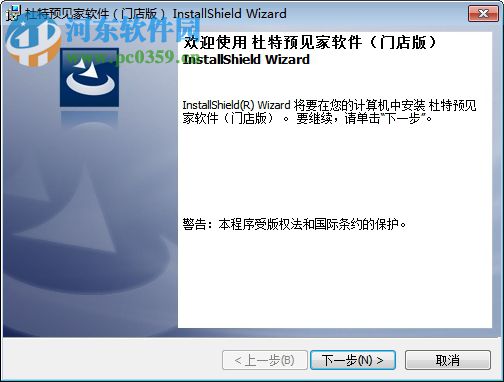 杜特预见家软件门店版 1.2 官方版