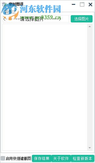寒时图译下载 1.3.0.0 免费版