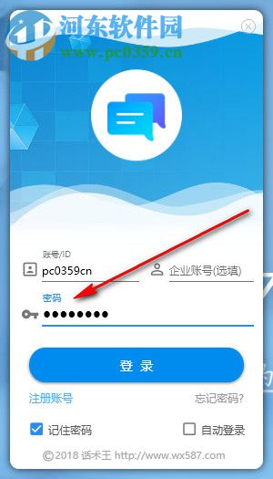 话术王下载 3.15 官方版