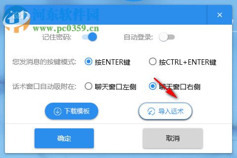 话术王下载 3.15 官方版