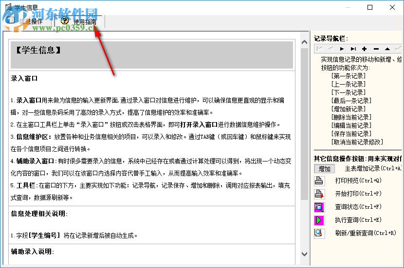 托管中心收费管理系统 2.0 官方版