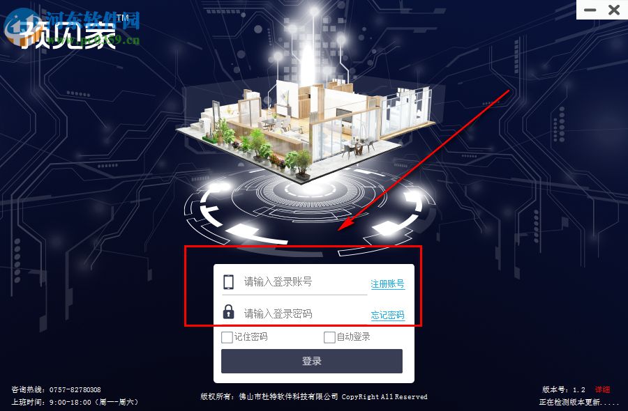 杜特预见家软件 1.2 官方版