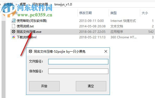 同名文件压缩工具 1.0 绿色版