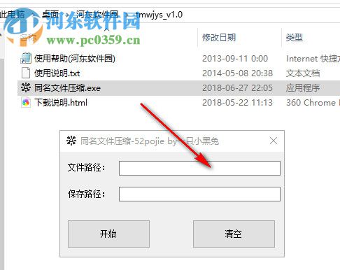 同名文件压缩工具 1.0 绿色版