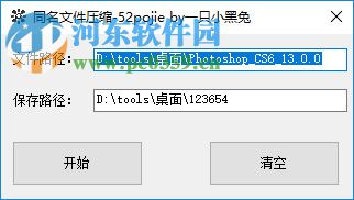 同名文件压缩工具 1.0 绿色版