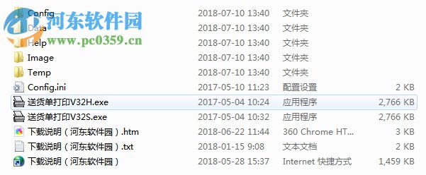 小灰狼送货单打印软件 3.2.1.10 官方版