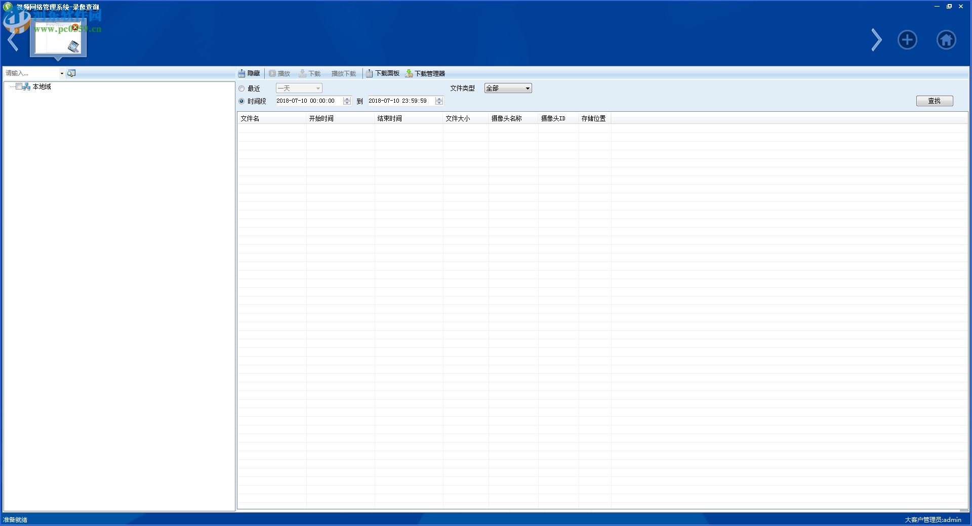 中兴视频网络管理系统 1.0 官方版