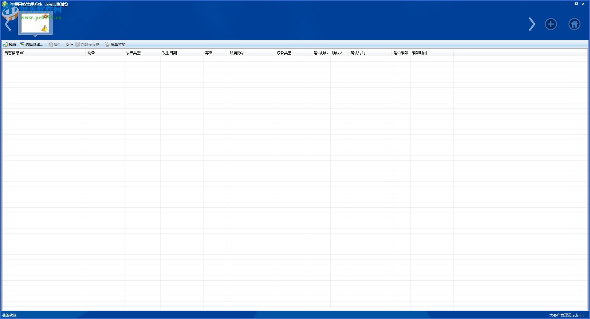 中兴视频网络管理系统 1.0 官方版