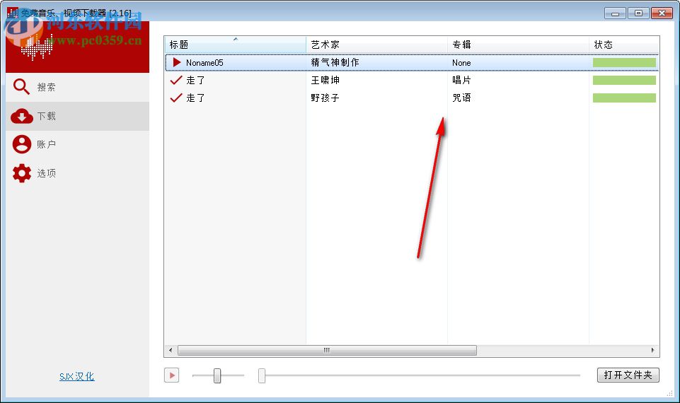 Lacey音乐视频下载器