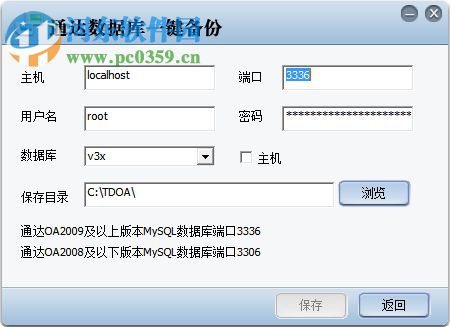 通达OA数据库一键备份恢复工具 1.0 免费版