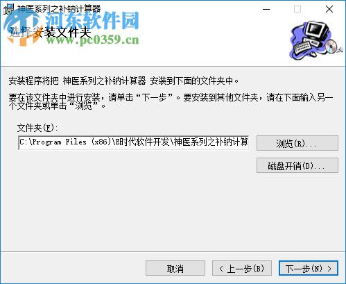 神医系列之补钠计算器 2.0 官方版
