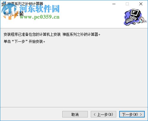 神医系列之补钠计算器 2.0 官方版
