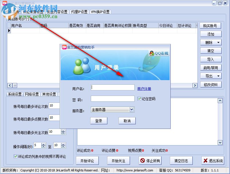 金兰美拍营销助手 1.1.1 官方版