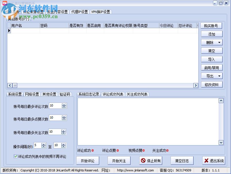 金兰美拍营销助手 1.1.1 官方版