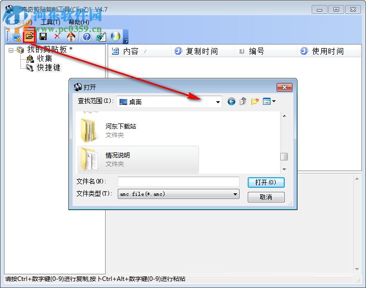 奇奇剪贴复制工具 4.7 免费版