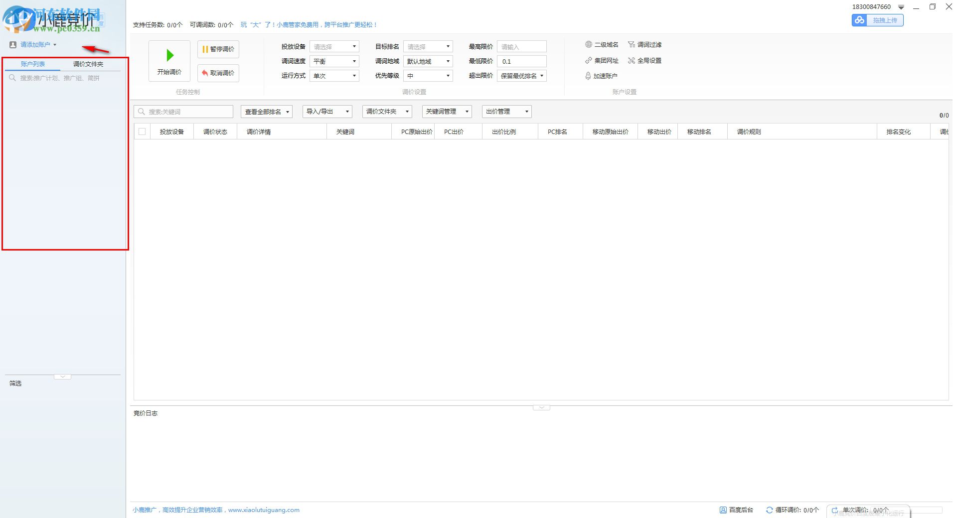 小鹿竞价百度版(百度竞价助手)