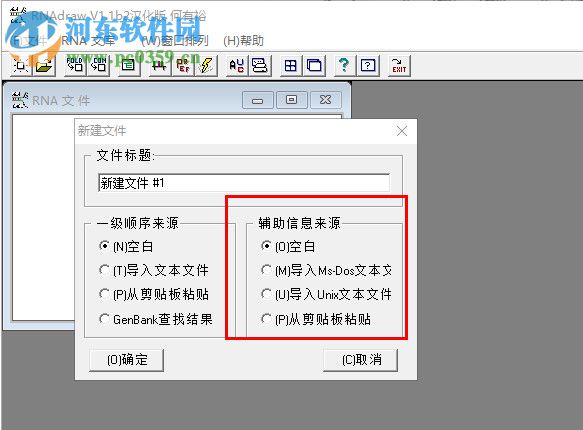 RNAdraw(RNA二级结构分析软件) 1.1b2 绿色汉化版