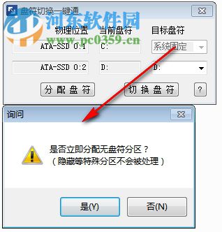 盘符切换一键通 1.0 绿色版