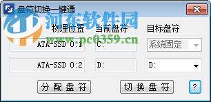 盘符切换一键通 1.0 绿色版
