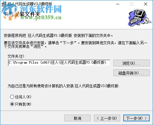 狂人代码生成器 3.0 最终版