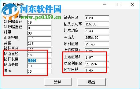 水利参数计算器 1.0 绿色版