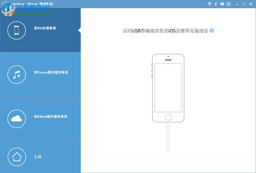 FonePaw iPhone Data Recovery(iphone数据恢复软件)
