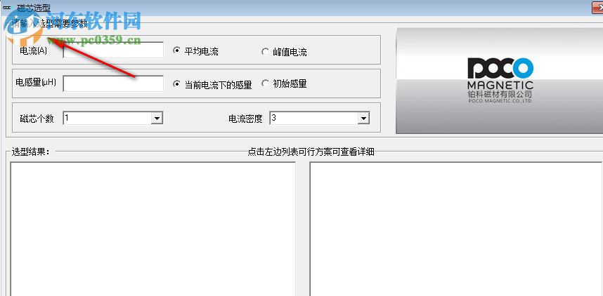 POCO功率电感设计工具 3.0 免费版