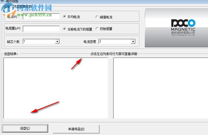 POCO功率电感设计工具 3.0 免费版