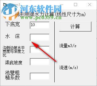 梯形明渠水力计算工具 1.0 绿色版