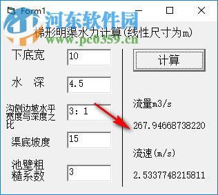 梯形明渠水力计算工具 1.0 绿色版