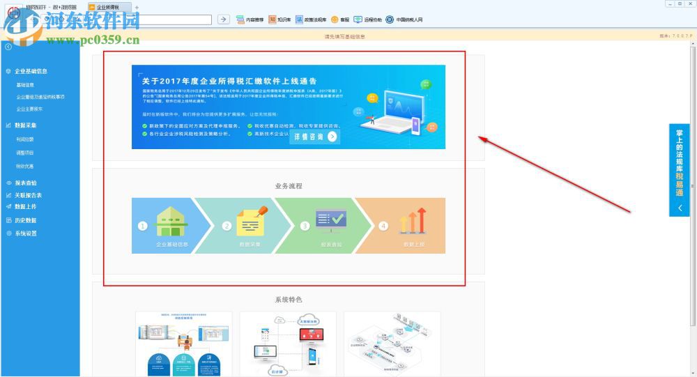 汇算清缴 1.1.0.1008 官方版