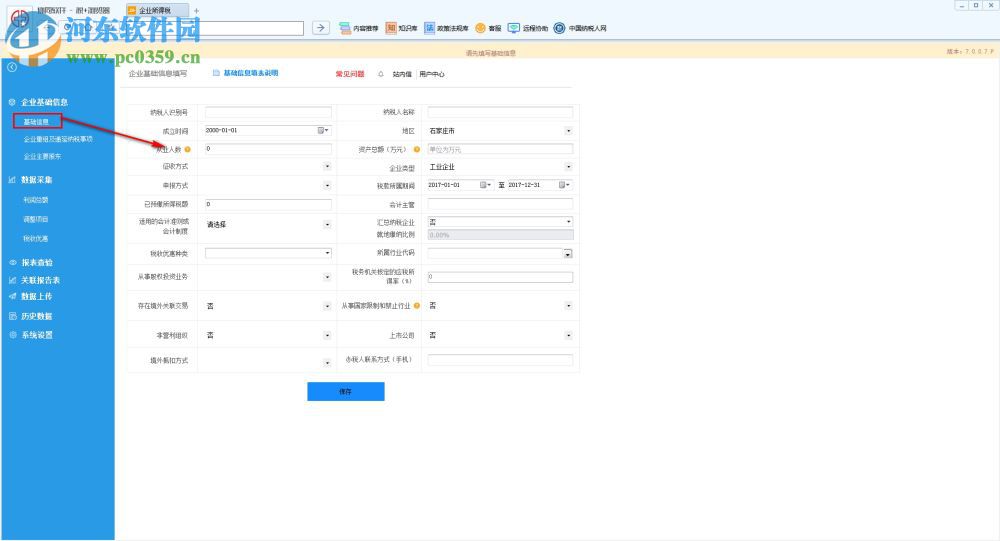 汇算清缴 1.1.0.1008 官方版