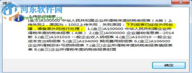 汇算清缴 1.1.0.1008 官方版