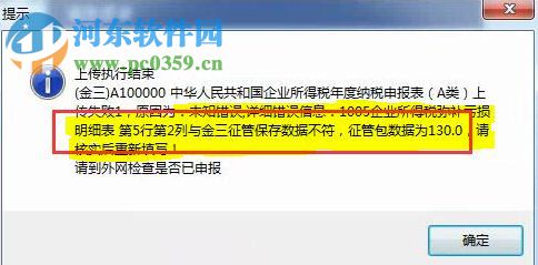 汇算清缴 1.1.0.1008 官方版