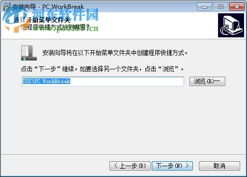 PC WorkBreak(休息提醒软件) 8.0 官方版