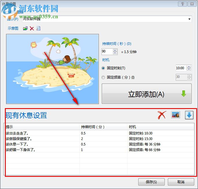 PC WorkBreak(休息提醒软件) 8.0 官方版
