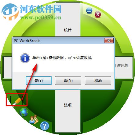 PC WorkBreak(休息提醒软件) 8.0 官方版