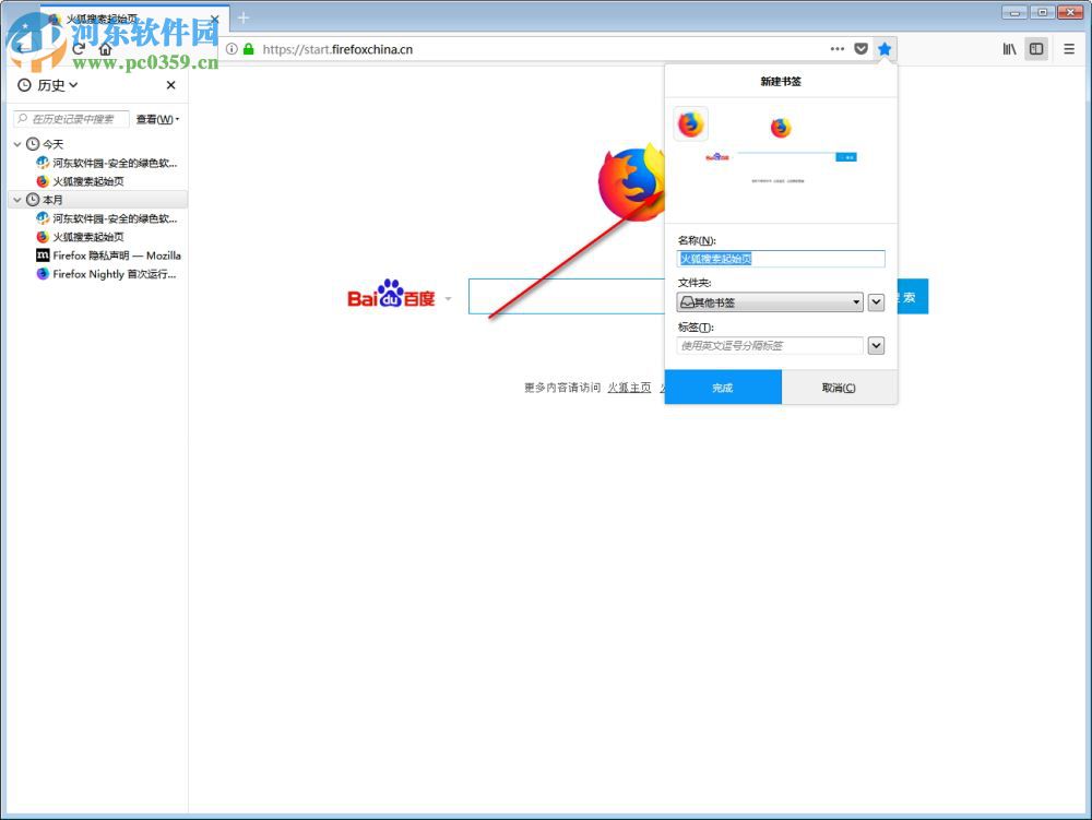 火狐浏览器(firefox beta)