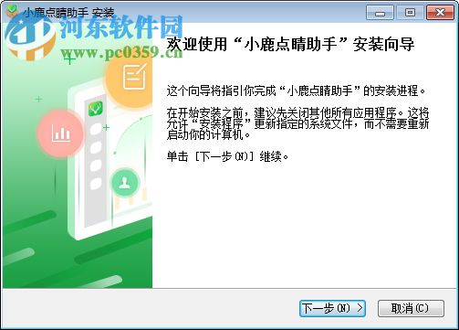 小鹿点睛助手下载
