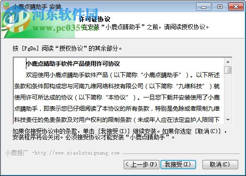 小鹿点睛助手下载