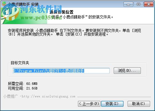 小鹿点睛助手下载